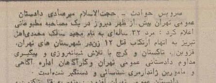 مخوف‌ترین قاتل زنجیره‌ای زنان در ایران را ببینید + عکس | خودرویی که قاتل با آن مسافرکشی می‌کرد