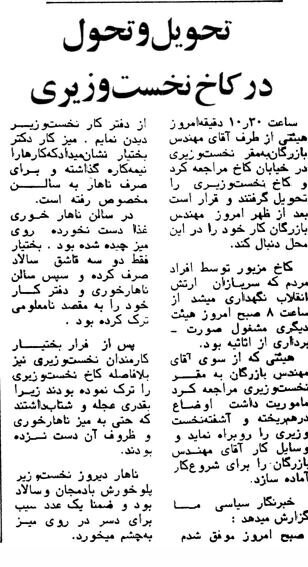 آخرین ناهار بختیار در کاخ نخستوزیری قبل از فرار + عکس و جزئیات خواندنی