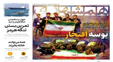 تمرین بستن تنگه هرمز | شکارچیان ایرانی ناوها | بوسه افتخار