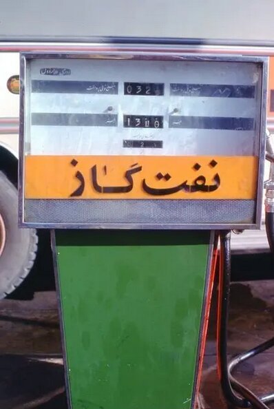 قاب‌های زیرخاکی از پایتخت را ببینید | تصاویری دلنشین از تهران ۵۰سال پیش