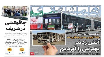 آتش زدند بهترش را آوردیم | دفاع از آسمان در دریا | چاقوکشی در شریف