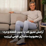 جادوی زیر میز؛ چرا نمی‌توانیم پاهایمان را از روی این غلتک فومی برداریم؟