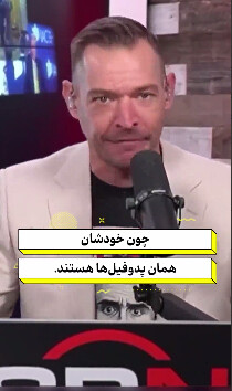 فعال آمریکایی: مشتی کودک آزارِ پول پرست بر آمریکا حکومت می‌کنند!