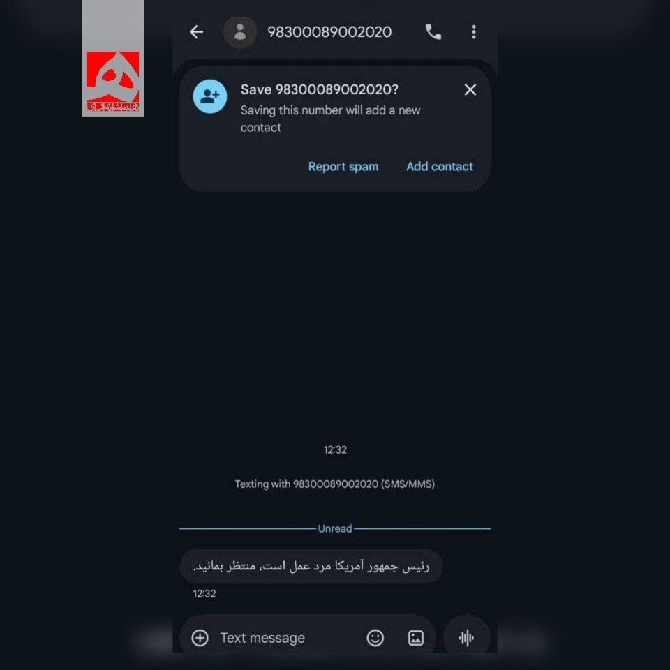 دلیل ارسال پیامک عجیب مشخص شد