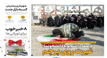 غیرت روی پرچم | ۸ خبر خوب برای تهرانی‌ها