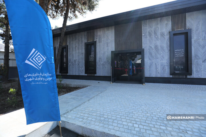 مراسم افتتاح پارک علم‌ و فناوری شهری شهرداری تهران