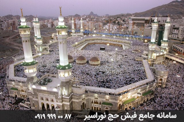 سامانه جامع فیش حج نوراسیر