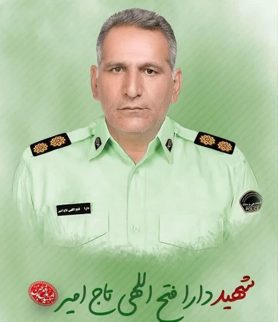 شهادت فرمانده پاسگاه انتظامی + عکس و جزئیات