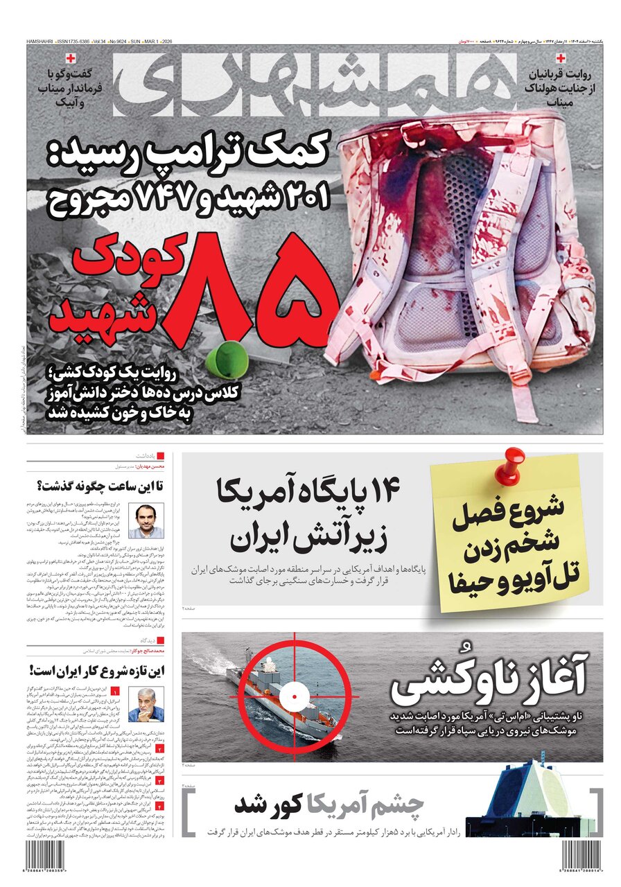 روزنامه همشهری10 اسفند