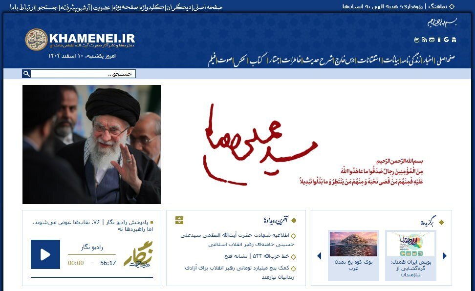 صفحه اول سایت رهبری پس از شهادت ایشان | عکس