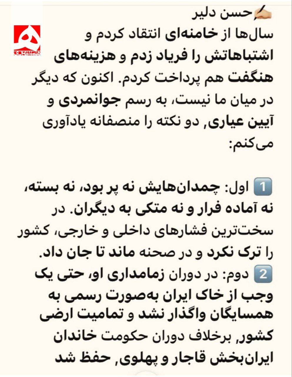 سال ها از خامنه ای انتقاد کردم ... | چمدان هایش نه پر بود نه بسته... نه آماده فرار و نه متکی به دیگران! | اعترافات صریح یک منتقد درباره رهبر شهید
