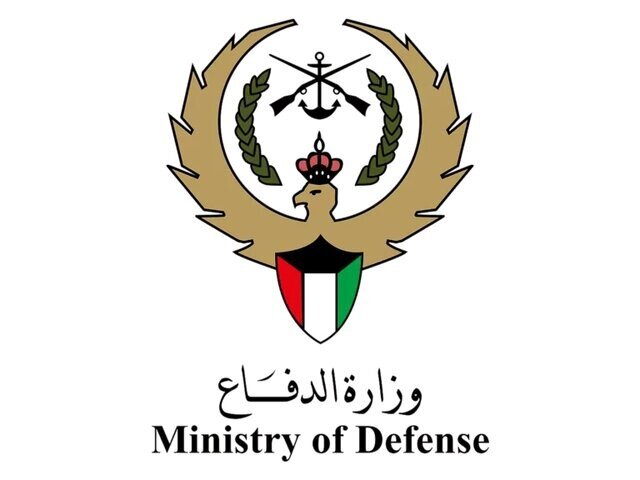 وزارت دفاع  کویت