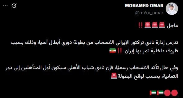احتمال کنارهگیری تراکتور از لیگ نخبگان آسیا + عکس