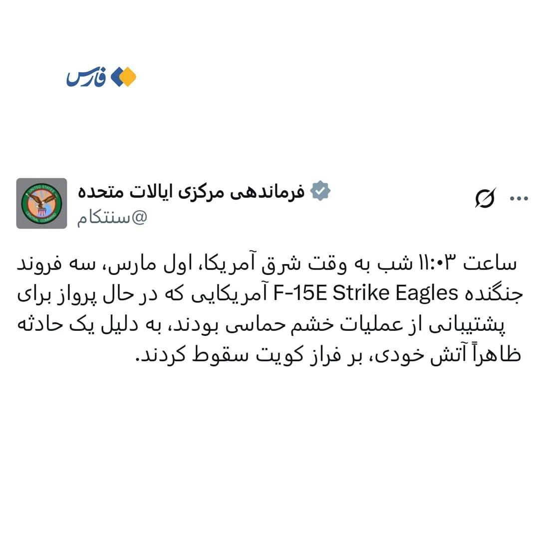 اعتراف آمریکا به سرنگونی ۳ جنگنده در درگیری با ایران