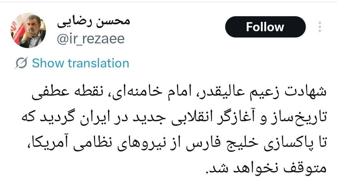 محسن رضایی: شهادت امام خامنهای آغازگر انقلابی جدید در ایران شد