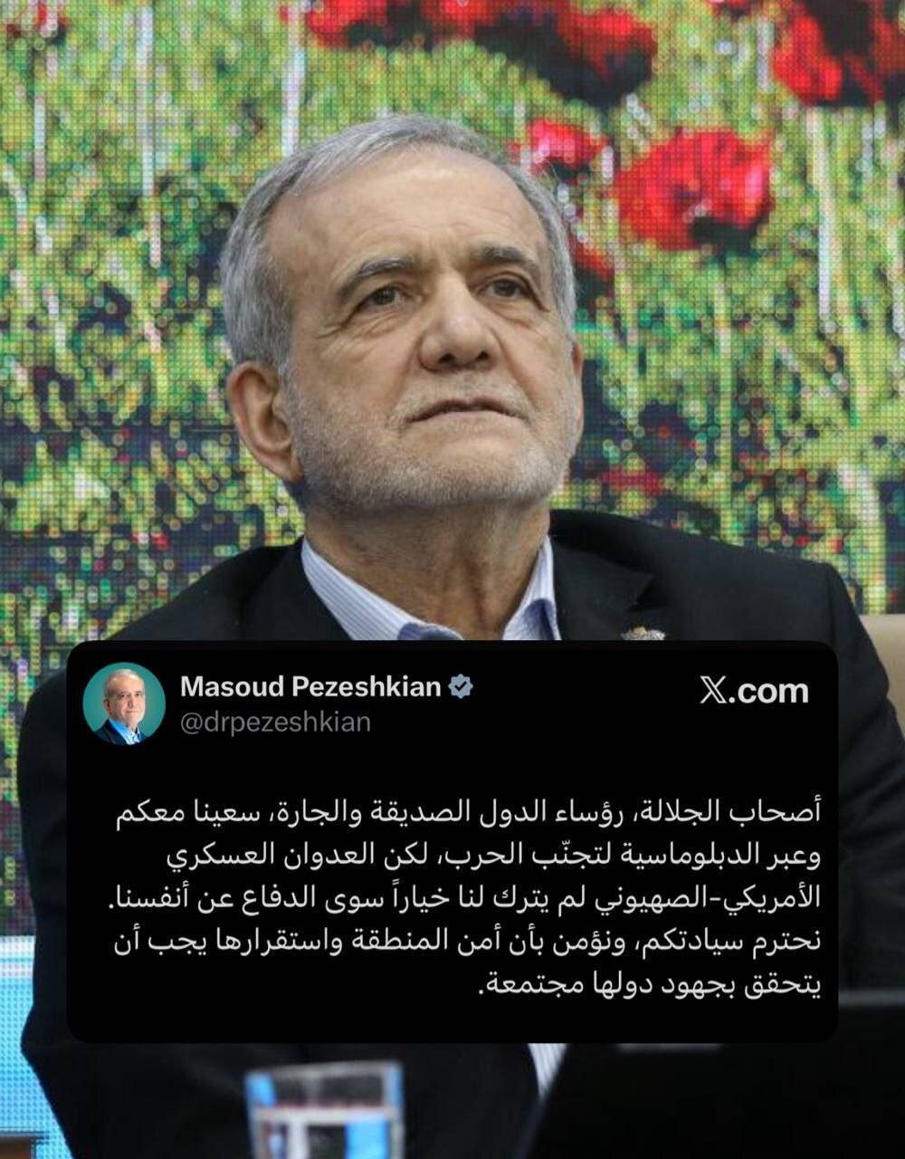 پزشکیان خطاب به سران کشورهای منطقه: راه دیگری جز دفاع از خود نداریم  + عکس