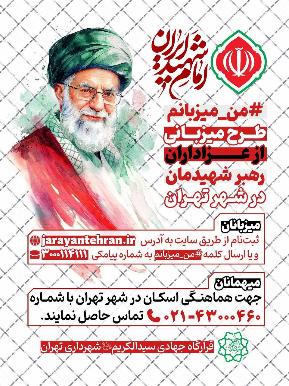 میزبانی از عزاداران توسط خانواده های تهرانی