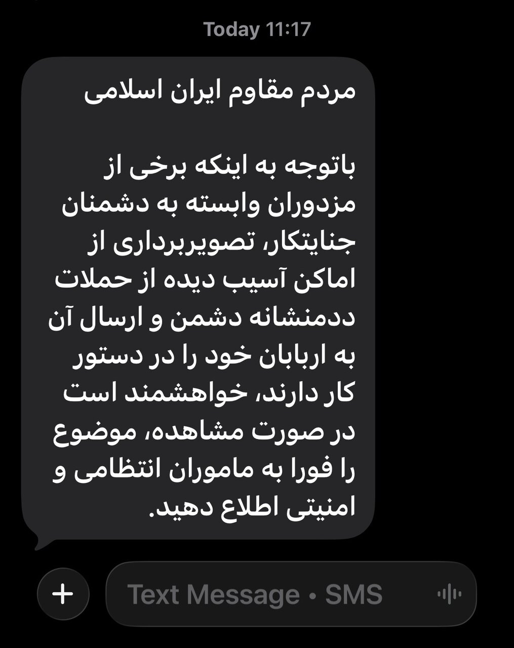 پیامک فوری پلیس به مردم؛ سریعا اقدام کنید