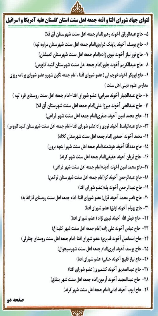 شورای افتاء اهل سنت هم فتوای جهاد صادر کرد + عکس