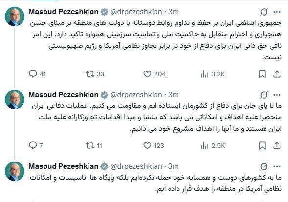 پزشکیان: ما به کشورهای دوست و همسایه خود حمله نکرده‌ایم  | هر پایگایی که مبدا تجاوز به ایران باشد هدف مشروع ماست