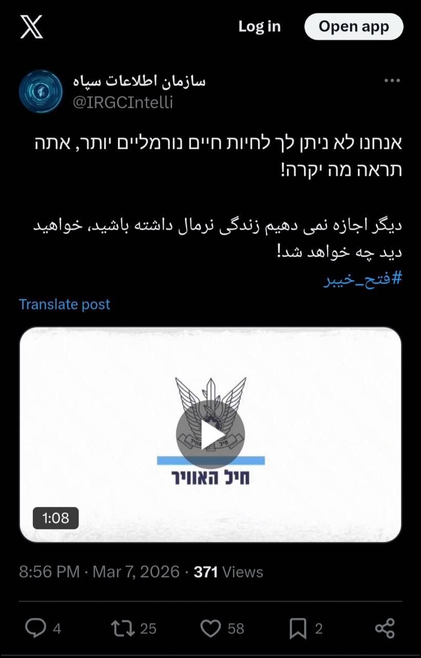 سازمان اطلاعات سپاه