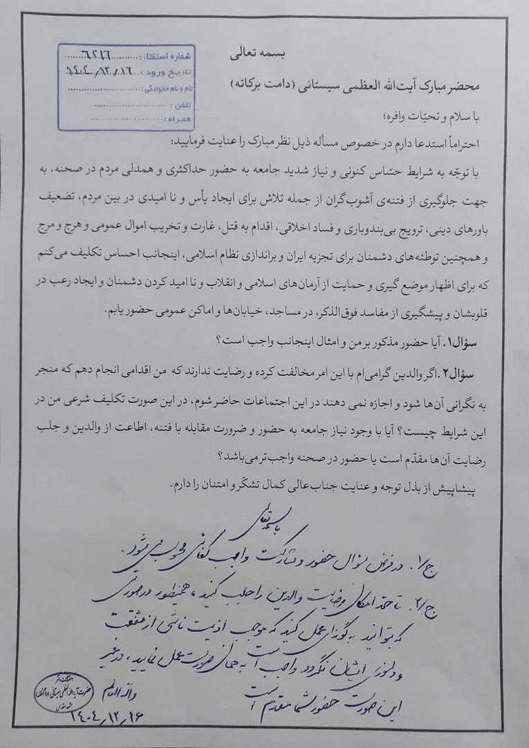 حکم مهم آیت الله سیستانی برای حضور میدانی مردم در دفاع از انقلاب اسلامی