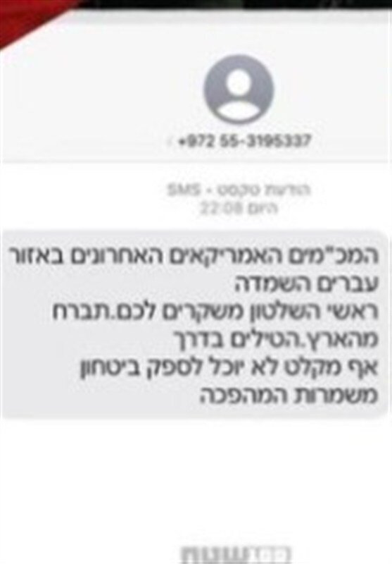 پیامک سپاه به تلفن همراه صهیونیستها رسید | عکس