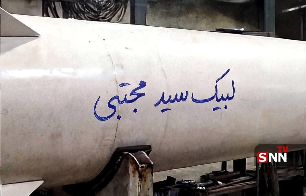 تصویری از نام آیت الله سیدمجتبی خامنه‌ای روی موشک سپاه