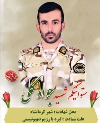 شهادت ۲ مرزبان در حمله آمریکا و اسرائیل + عکس