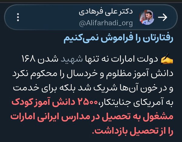 محرومیت ۲۵۰۰ دانش‌آموز ایرانی از تحصی توسط امارات