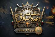 آغاز موج ۴۳ عملیات وعده صادق ۴ با رمز یا شدید العقاب
