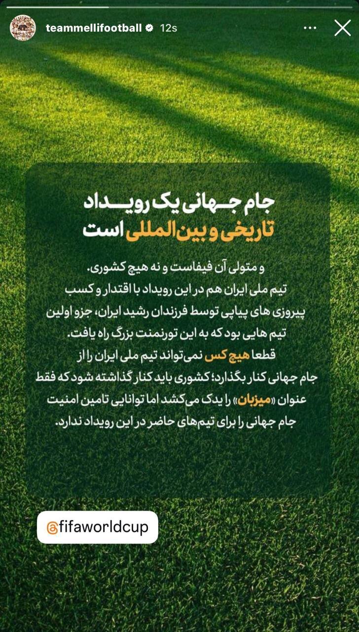 جواب تیم ملی به تهدید ترامپ : آن تیم که باید حذف شود کشور شماست