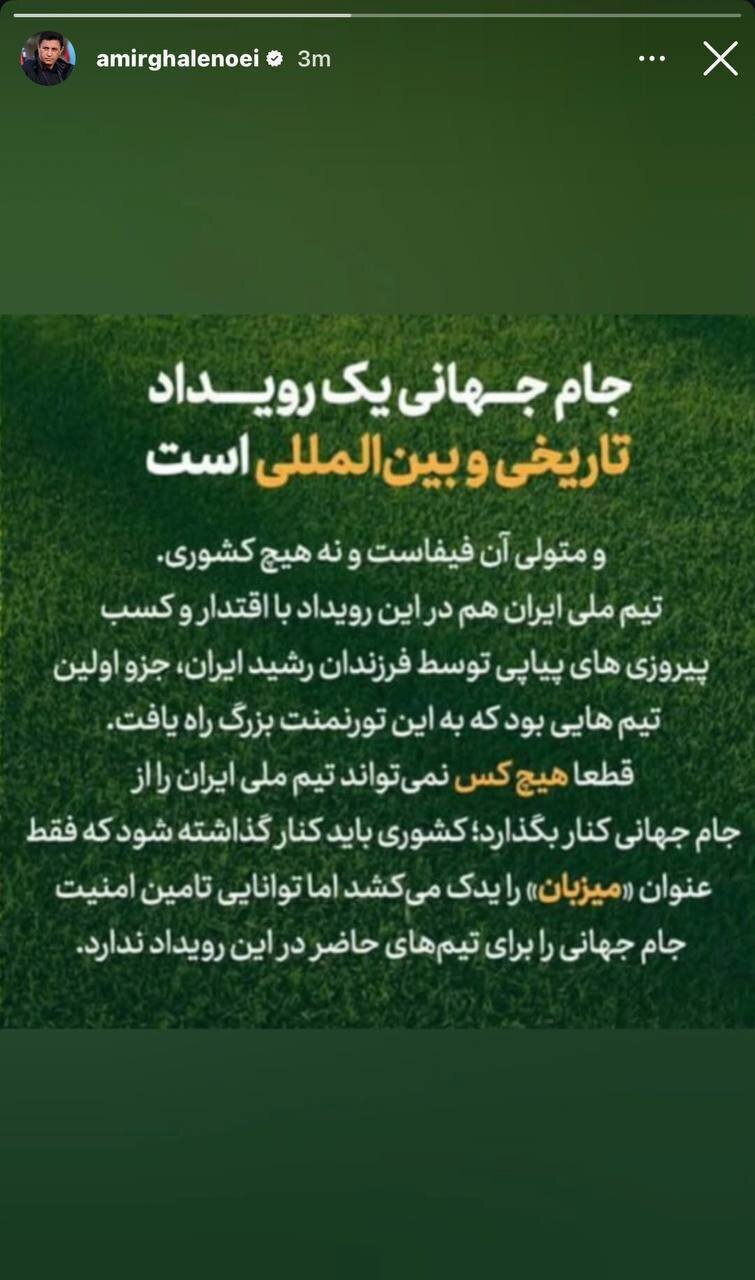 استوری امیر قلعهنویی درباره توییت ترامپ + عکس