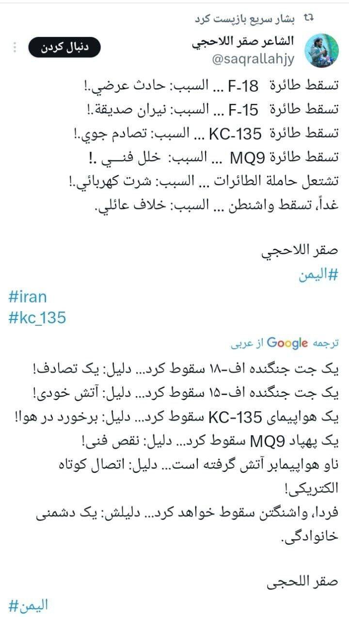 کنایه یک کاربر عرب‌زبان توییتر به ارتش امریکا