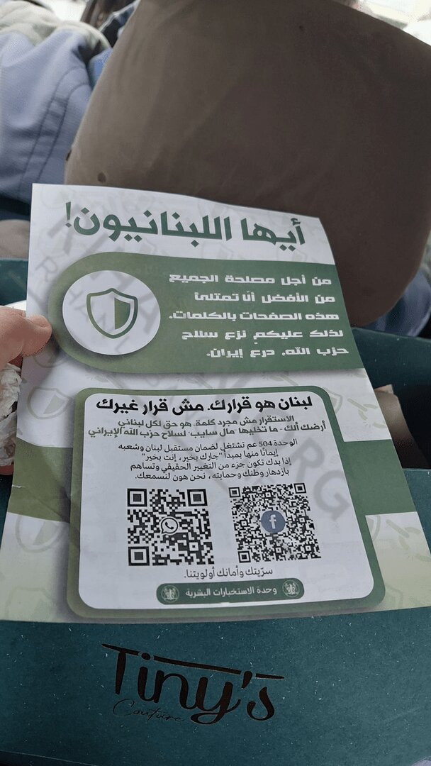 روش جدید اسرائیل برای جذب جاسوس در بیروت + عکس و فیلم