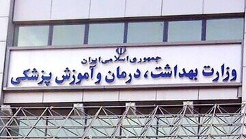 بخشنامه درمان
