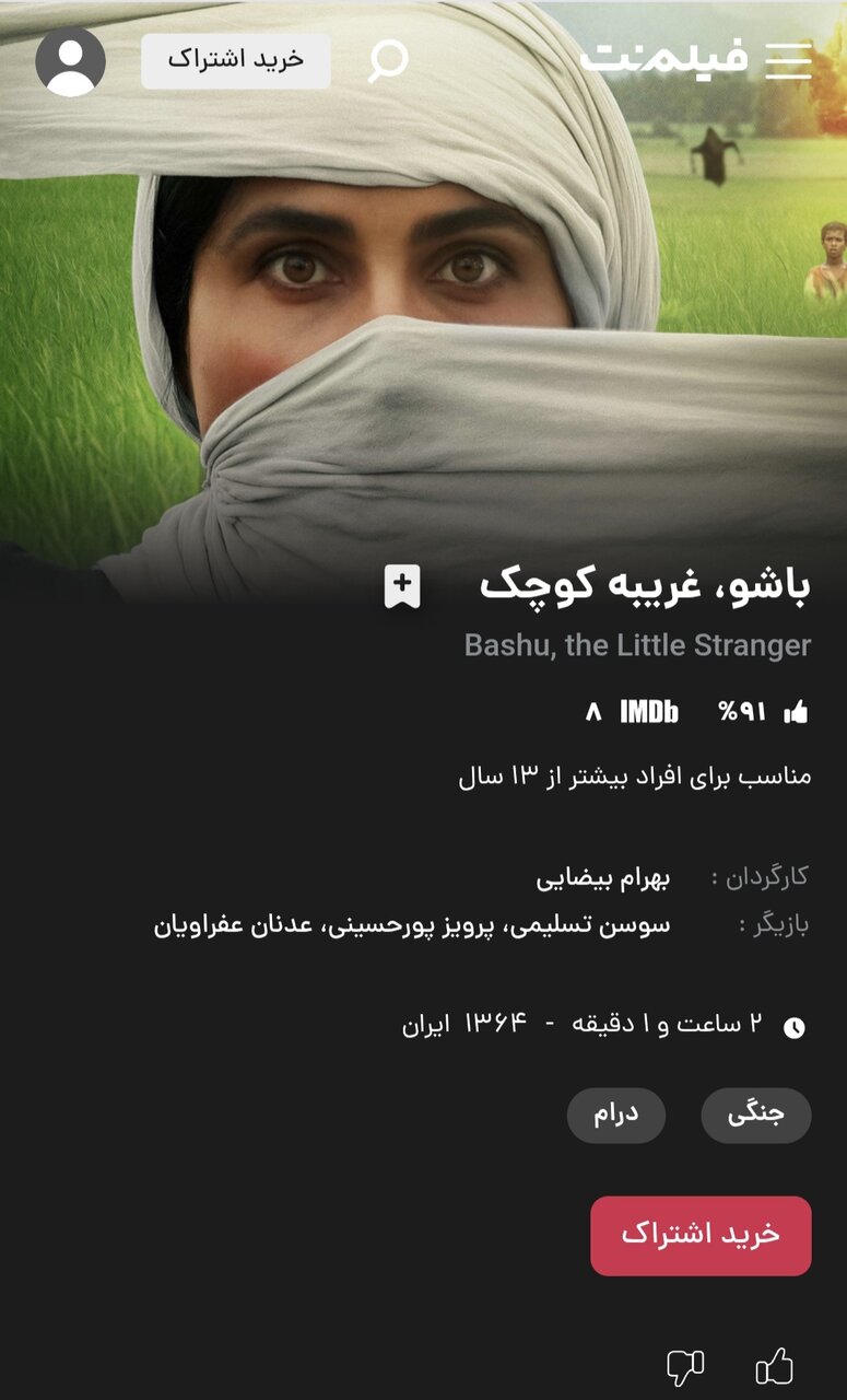 تماشای رایگان فیلمهایی از بهرام بیضایی و امیر نادری در شبکه نمایش خانگی