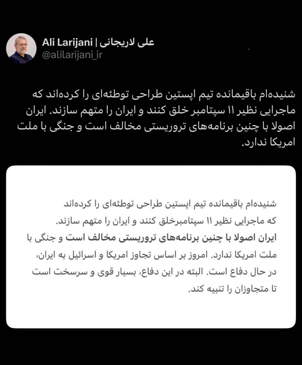 تکرار ماجرای ۱۱سپتامبر و متهم کردن ایران؟ | لاریجانی: ایران جنگی با ملت آمریکا ندارد