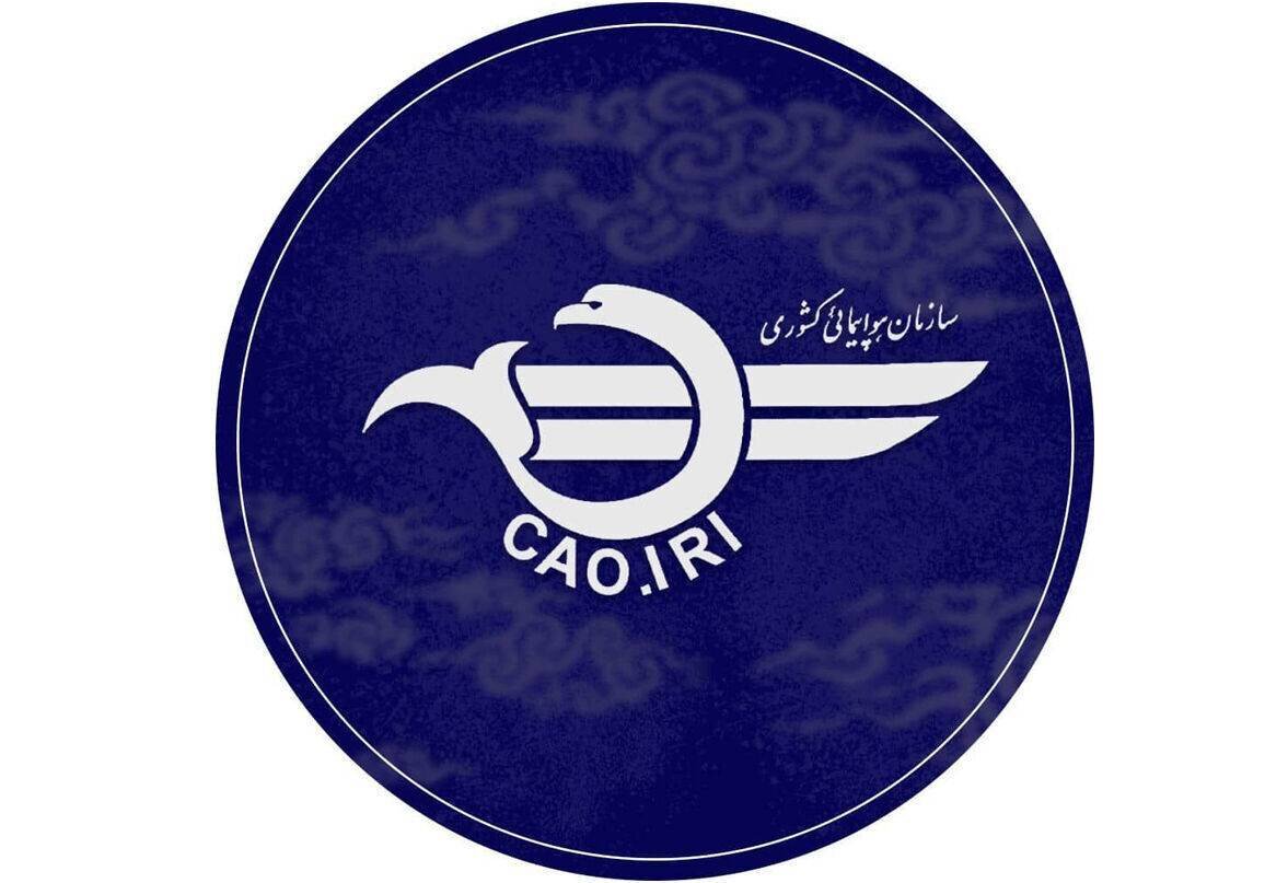 سازمان هواپیمایی کشوری