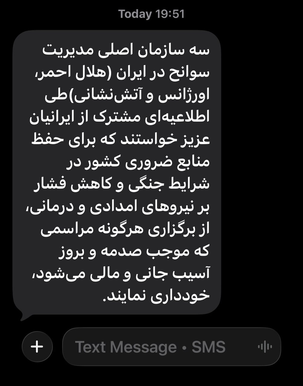 پیامک فوری ۳ سازمان مهم به مردم ایران + جزئیات