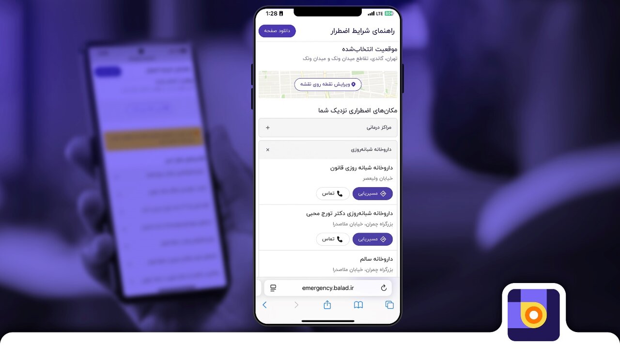 راهنمای اضطراری بلد