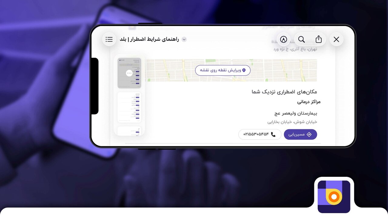 مشاهدهی نقشهی اضطراری بلد