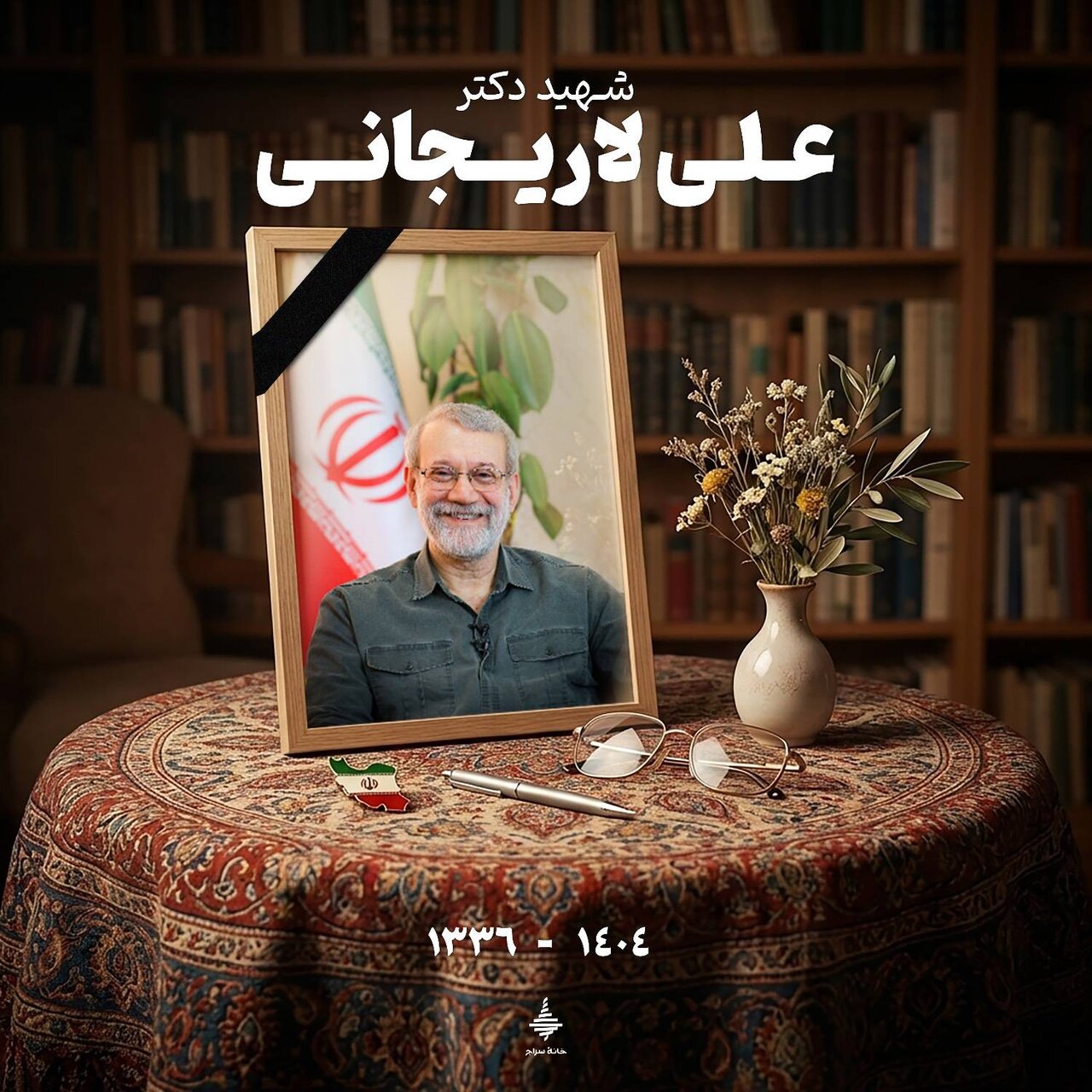 لاریجانی