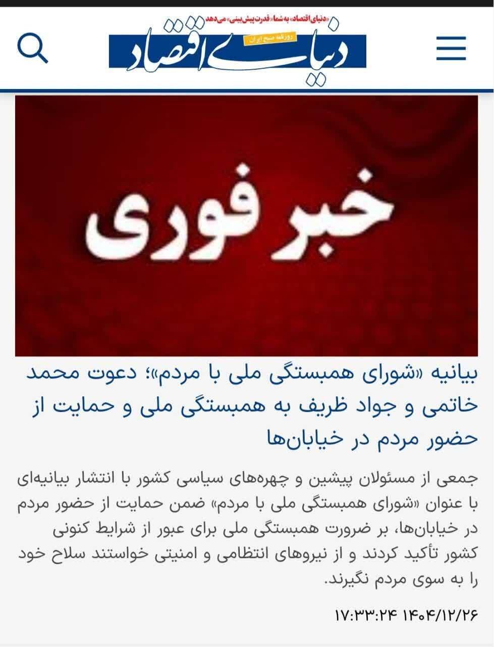 بیانیه شبانه خاتمی، ظریف، تاج‌زاده، حجاریان و یک آیت‌الله! | پشت‌پرده دعوت شورای موسوم به همبستگی ملی چه بود؟
