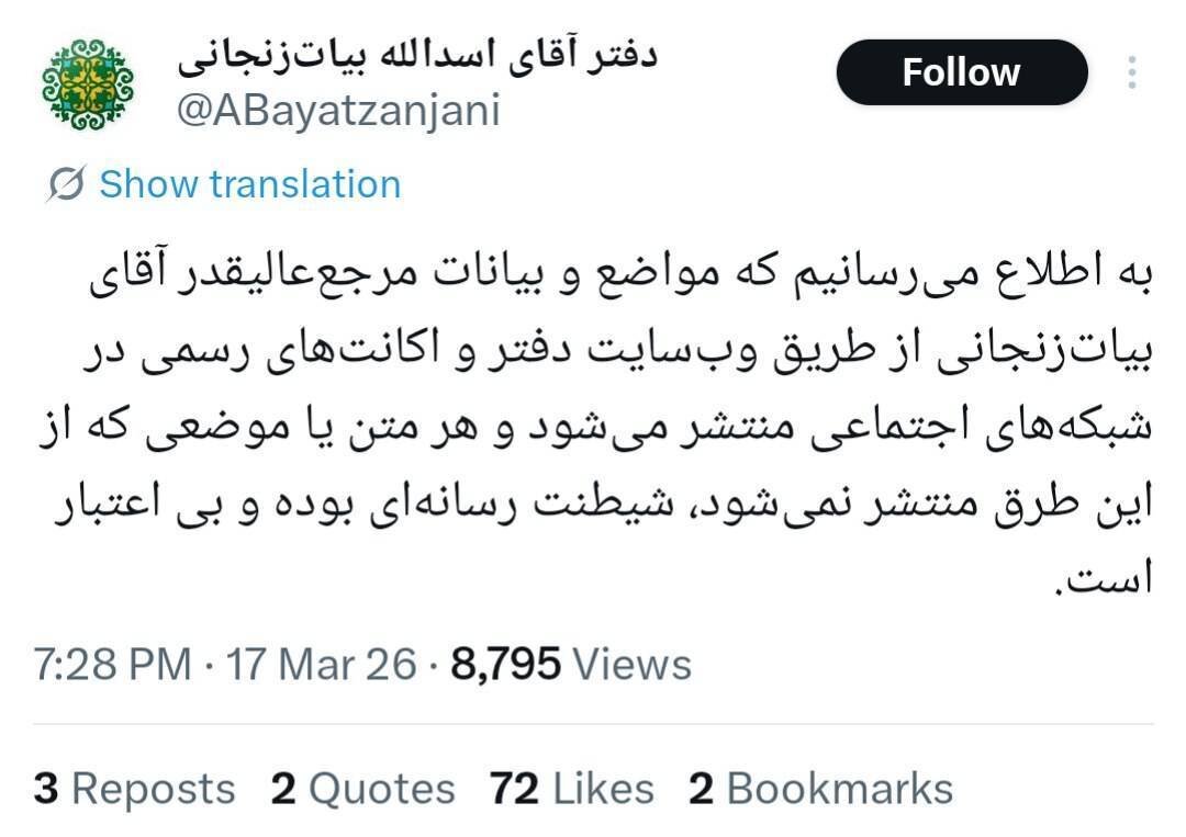 بیانیه شبانه خاتمی، ظریف، تاج‌زاده، حجاریان و یک آیت‌الله! | پشت‌پرده دعوت شورای موسوم به همبستگی ملی چه بود؟