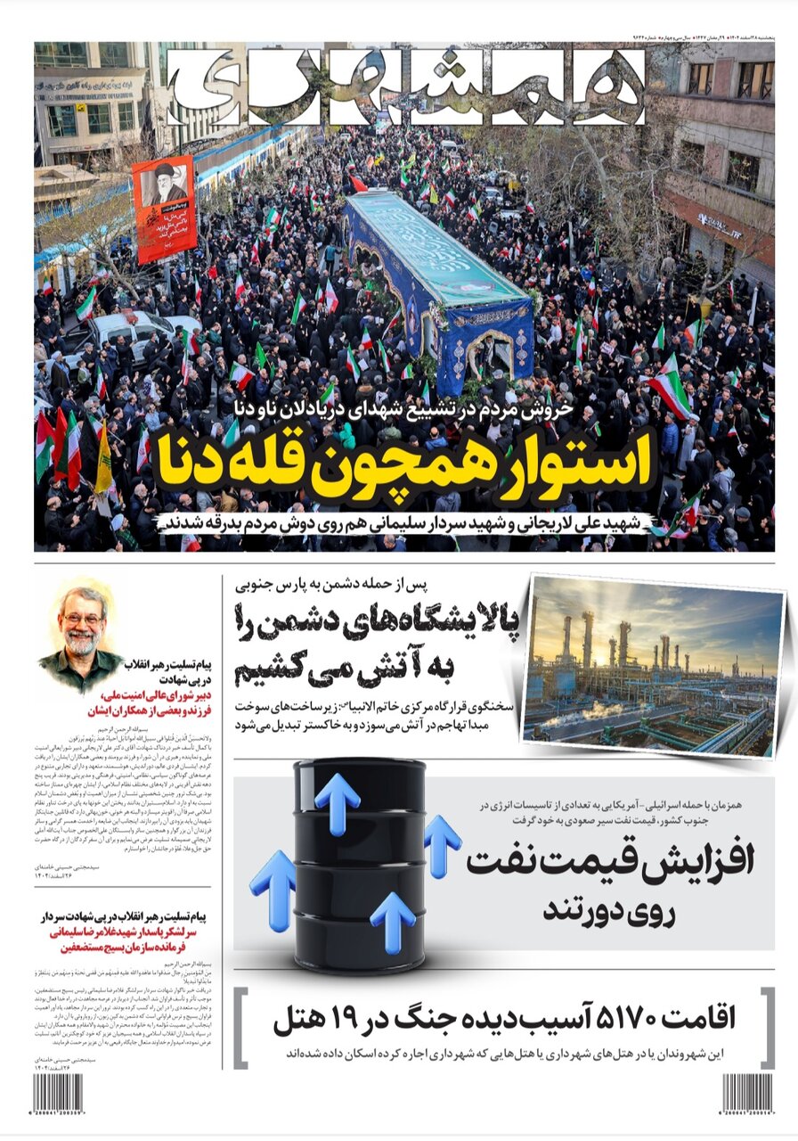 جلد همشهری ۲۸ اسفند ٠٤