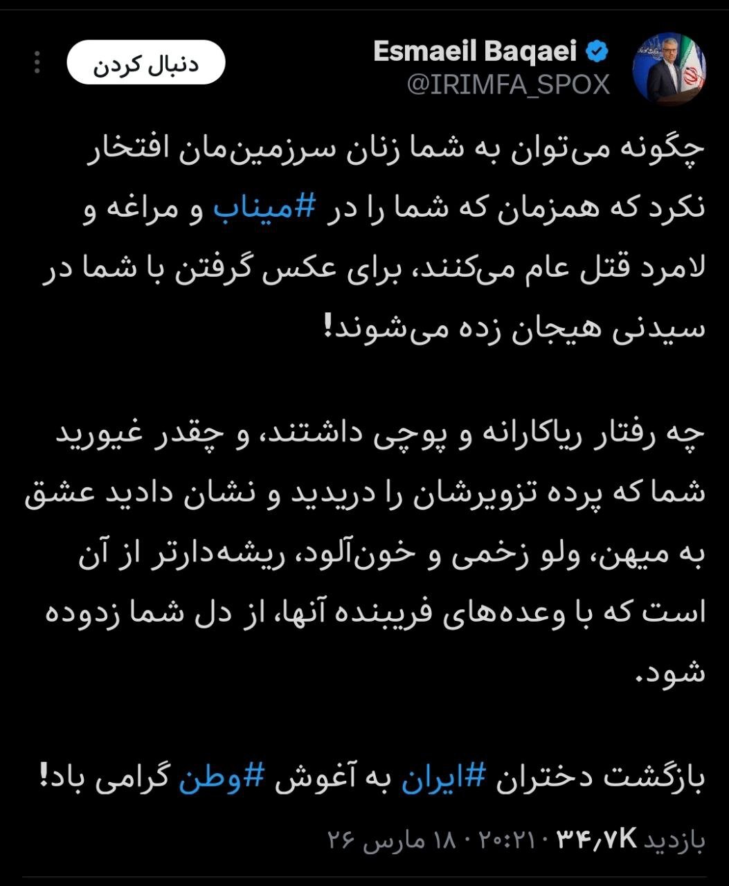 پیام سخنگوی وزارت امور خارجه به تیم ملی بانوان؛ چقدر غیورید شما که پرده تزویرشان را دریدید
