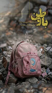 «با وطن» از جنگ رمضان بنویسیم و بخوانیم