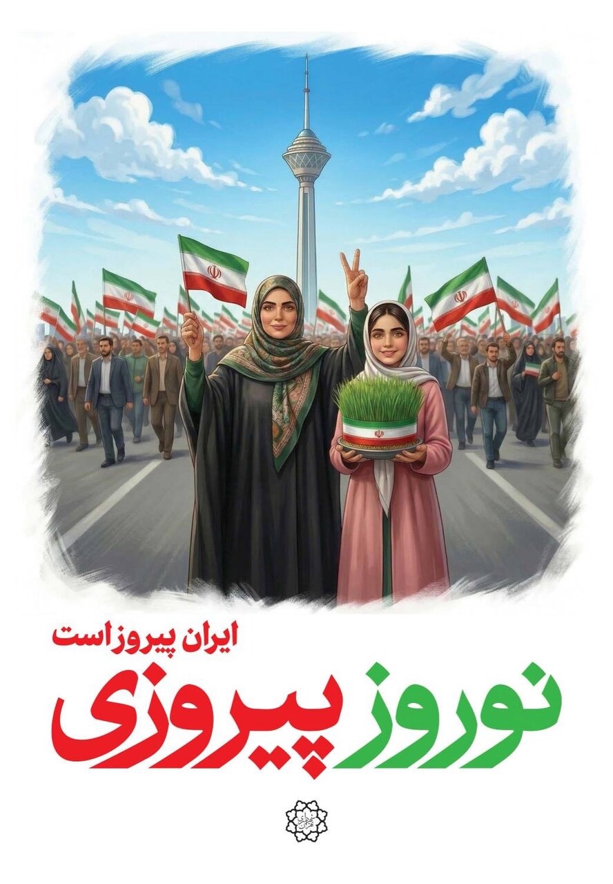 اکران های نوروز پیروزی شهرداری