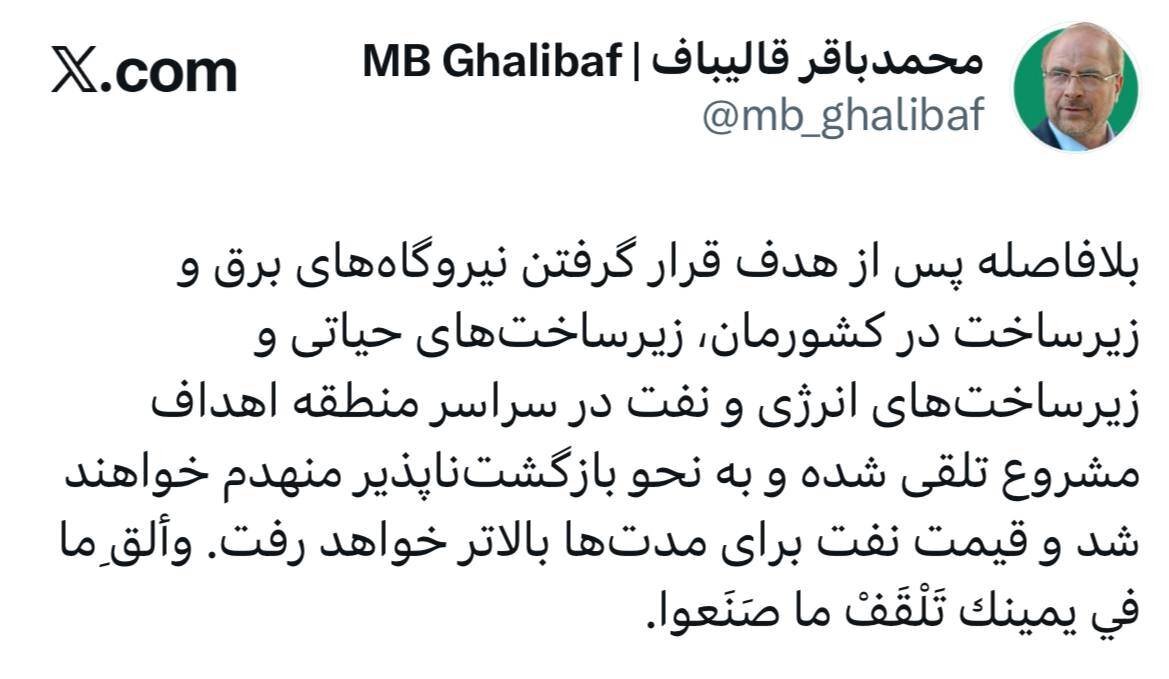 هشدار قالیباف به هدف قرارگرفتن احتمالی زیرساخت های ایران